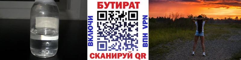 Бутират бутик  Арск 