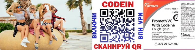 Кодеин напиток Lean (лин)  Арск 